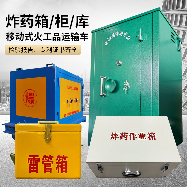 轵城镇易爆品存放柜 炸药柜 凯龙火工品存放柜型号解析与核心功能