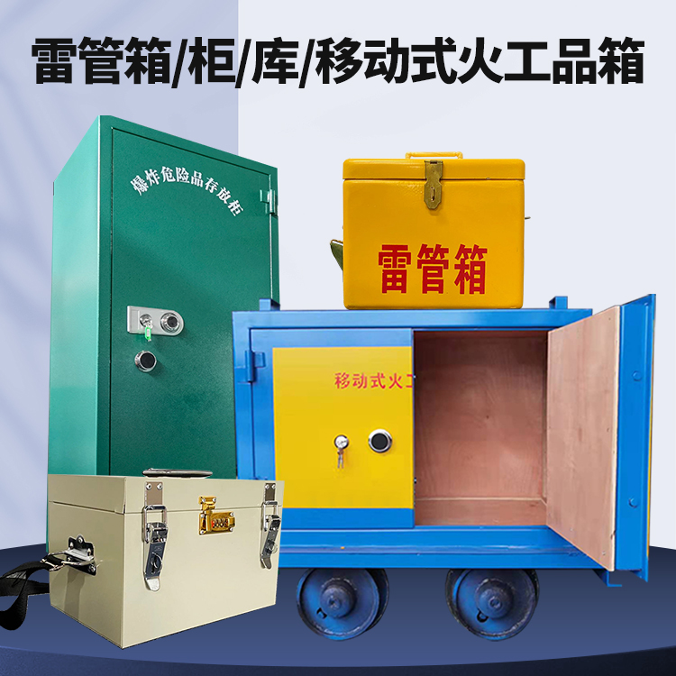 轵城镇矿用火工品临时存放库危险品存放的安全设计与规范